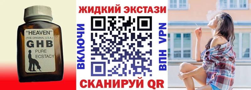 БУТИРАТ жидкий экстази  kraken ссылки  Уссурийск 